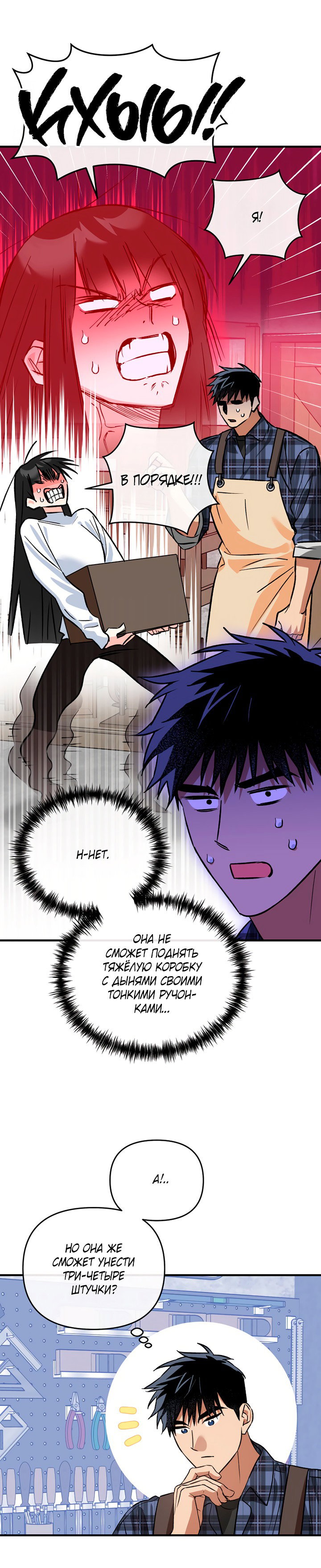 Манга Мой личный ХХ - Глава 20 Страница 19