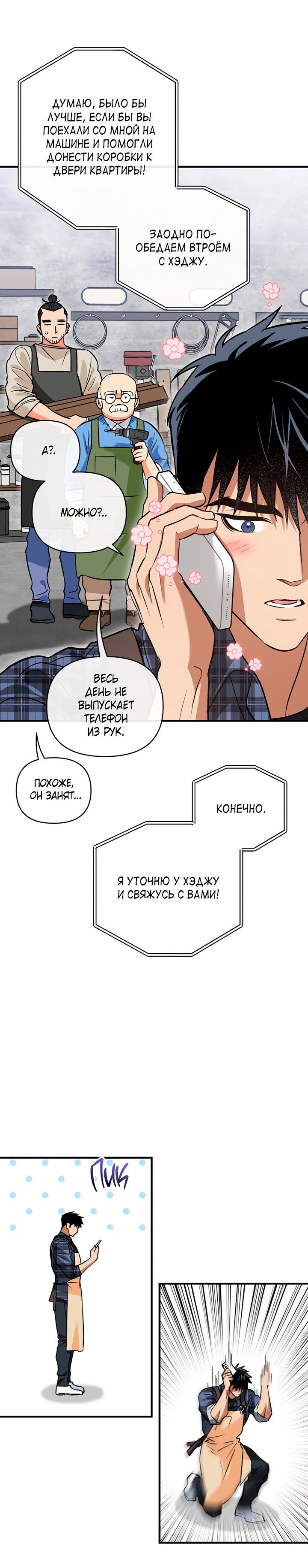 Манга Мой личный ХХ - Глава 20 Страница 26