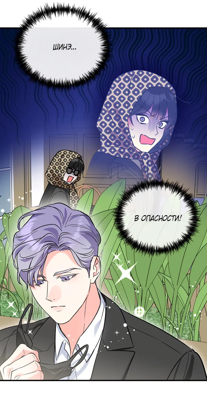 Манга Мой личный ХХ - Глава 20 Страница 37