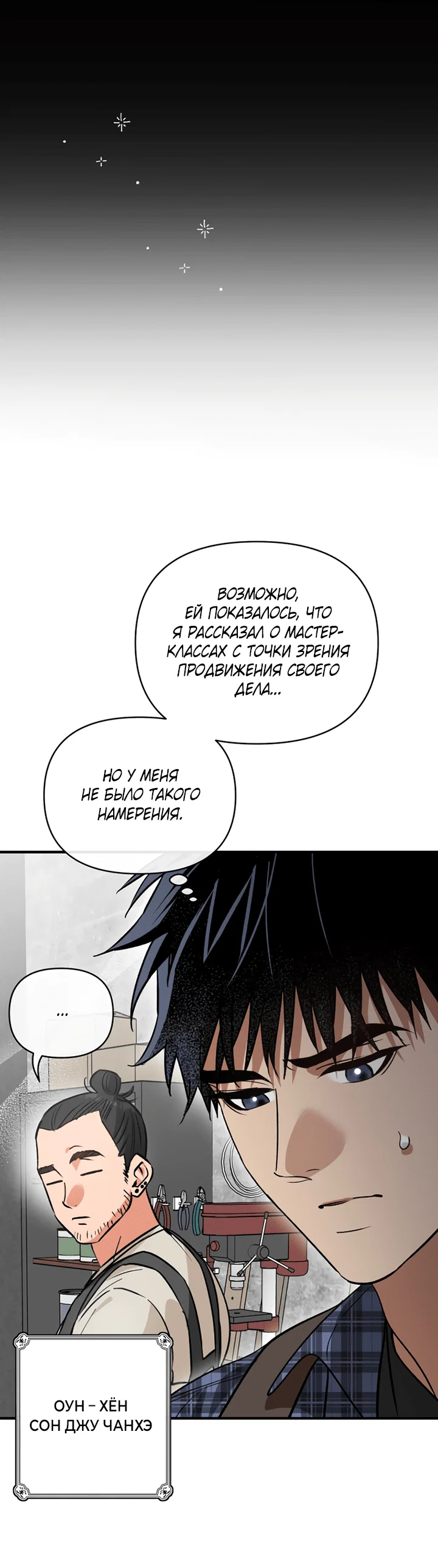 Манга Мой личный ХХ - Глава 20 Страница 8