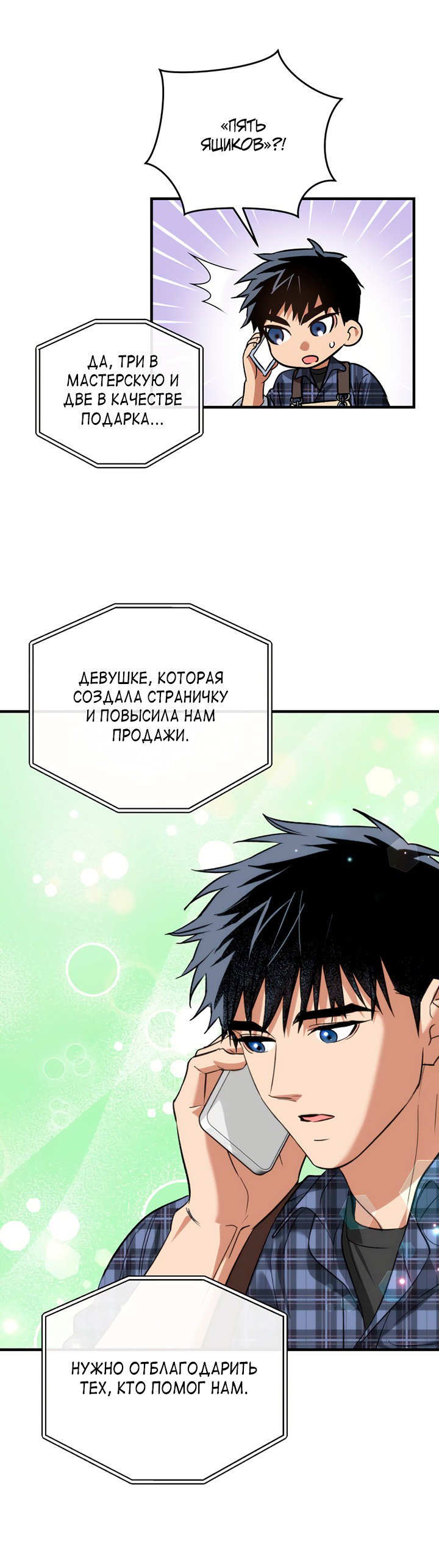 Манга Мой личный ХХ - Глава 20 Страница 15