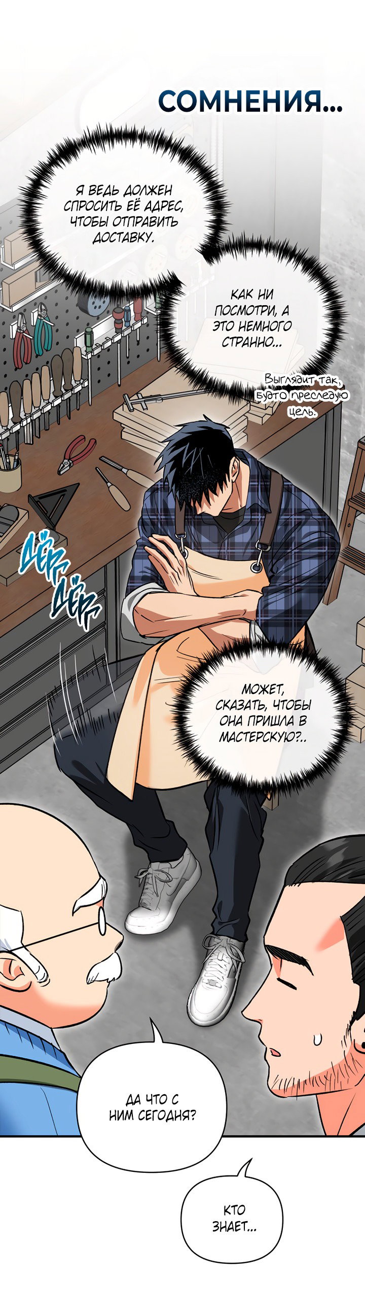 Манга Мой личный ХХ - Глава 20 Страница 17