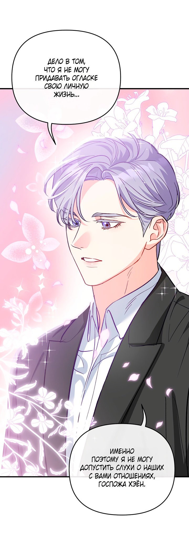 Манга Мой личный ХХ - Глава 20 Страница 43