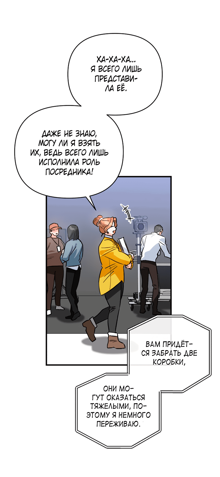 Манга Мой личный ХХ - Глава 20 Страница 24