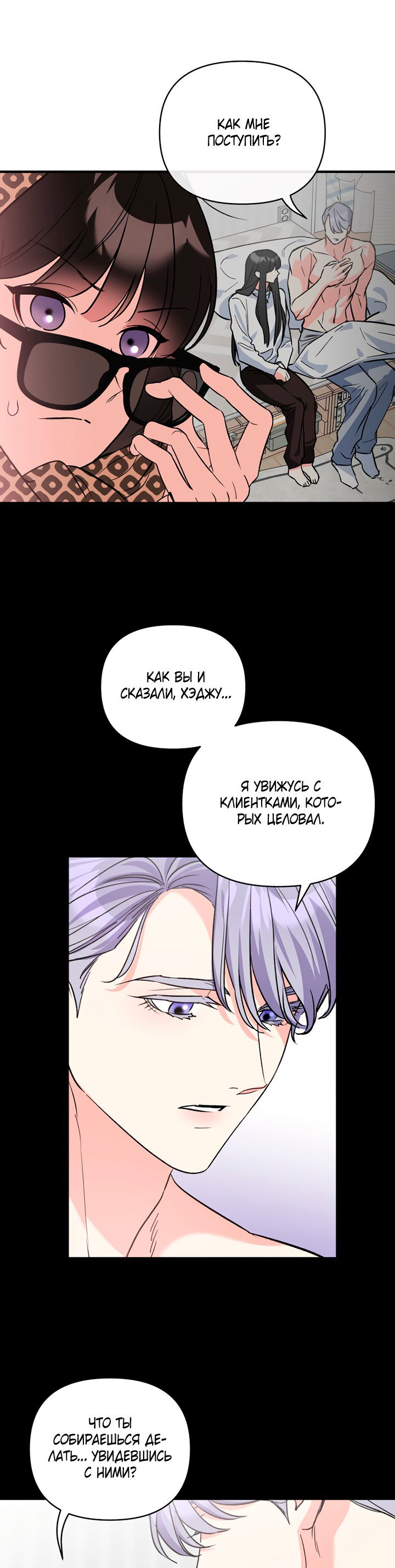 Манга Мой личный ХХ - Глава 20 Страница 32