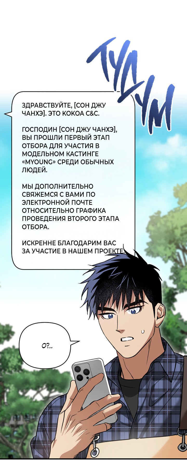 Манга Мой личный ХХ - Глава 20 Страница 11