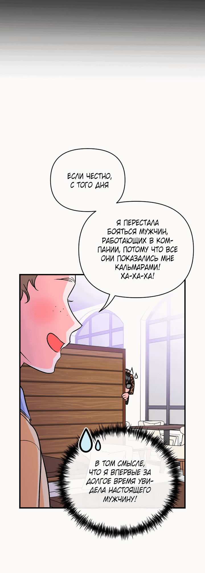 Манга Мой личный ХХ - Глава 21 Страница 43