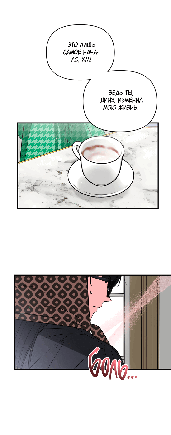 Манга Мой личный ХХ - Глава 21 Страница 21