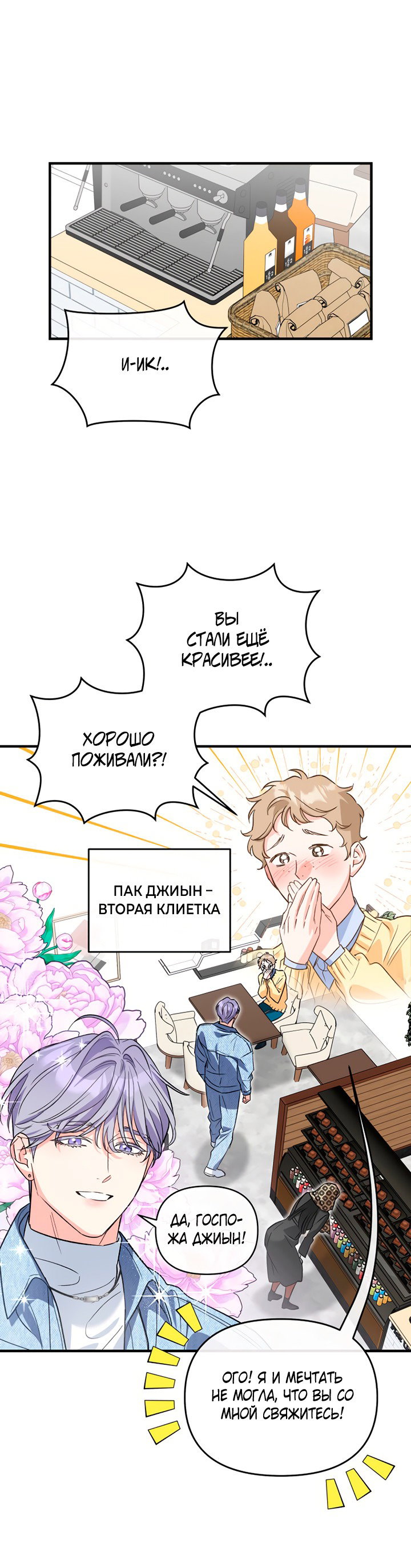 Манга Мой личный ХХ - Глава 21 Страница 25