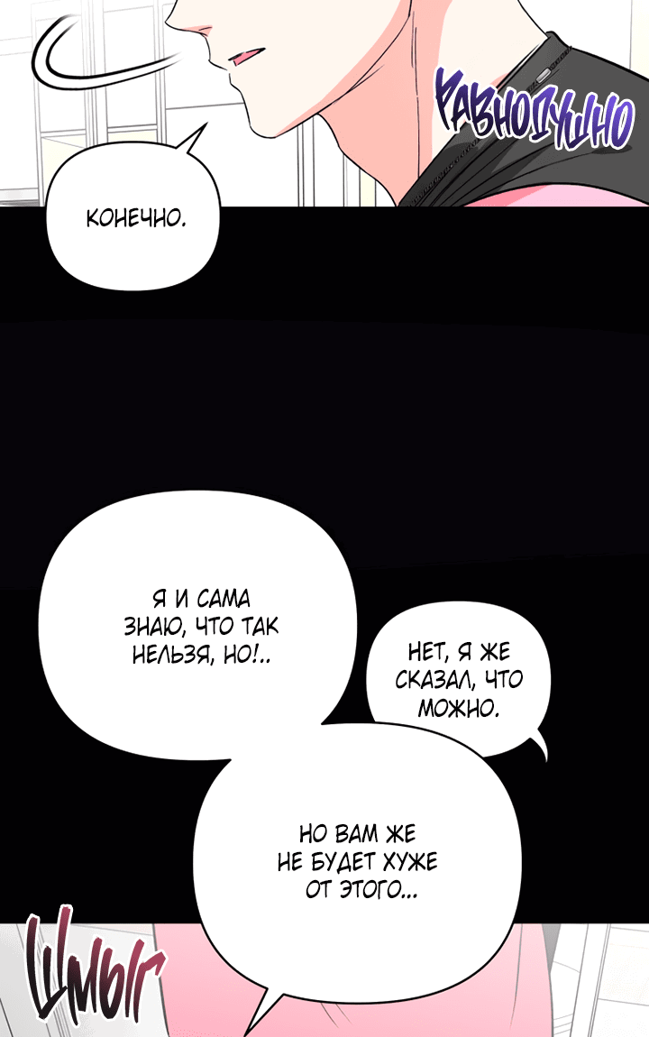 Манга Мой личный ХХ - Глава 21 Страница 36