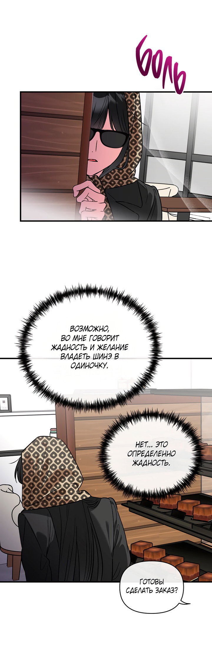 Манга Мой личный ХХ - Глава 21 Страница 45