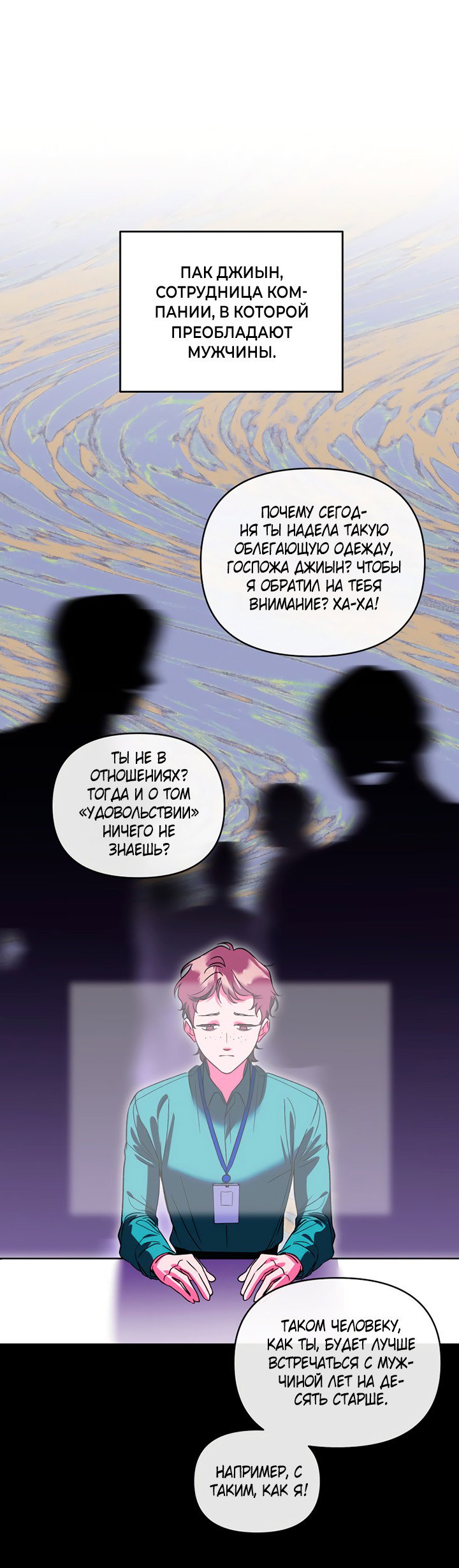 Манга Мой личный ХХ - Глава 21 Страница 27