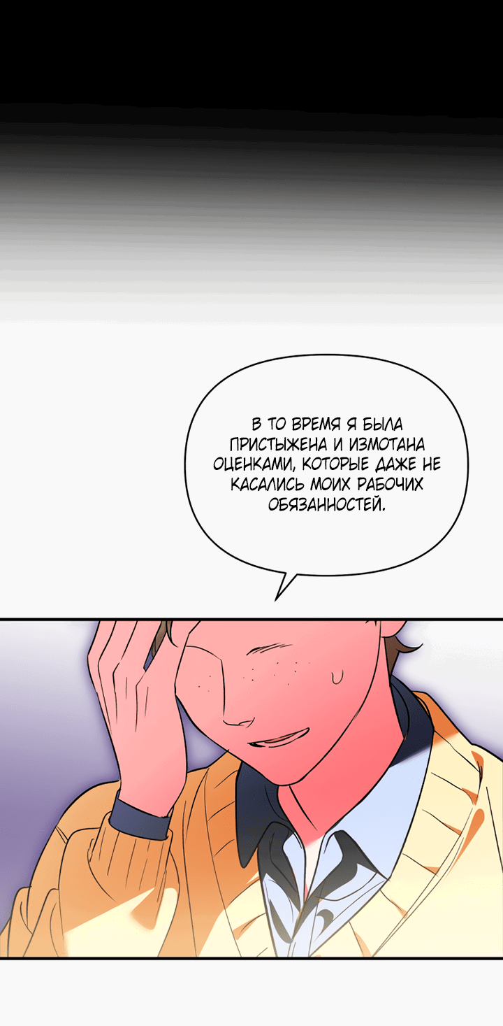 Манга Мой личный ХХ - Глава 21 Страница 29