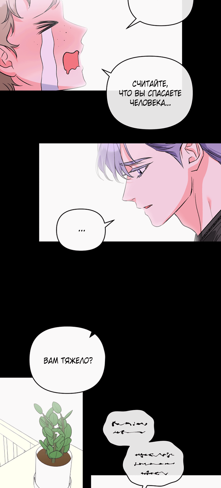 Манга Мой личный ХХ - Глава 21 Страница 38