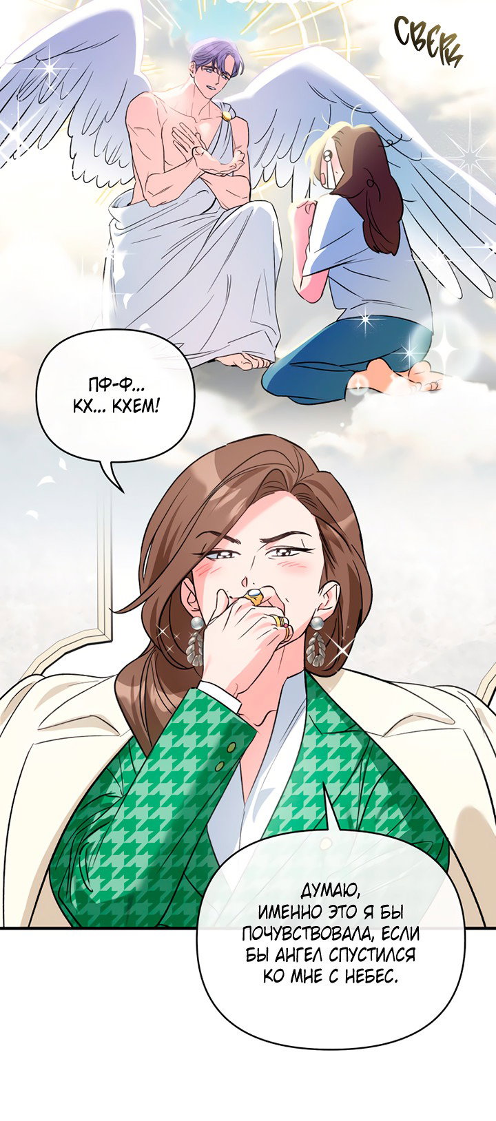 Манга Мой личный ХХ - Глава 21 Страница 18