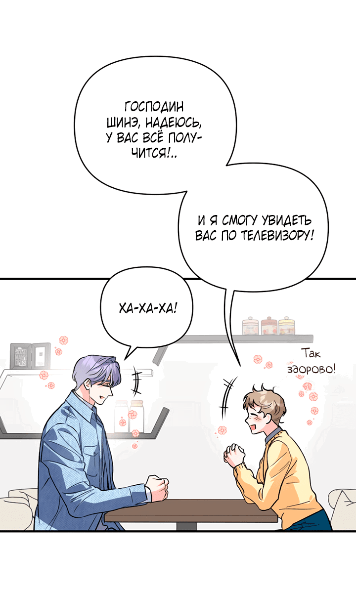 Манга Мой личный ХХ - Глава 21 Страница 44