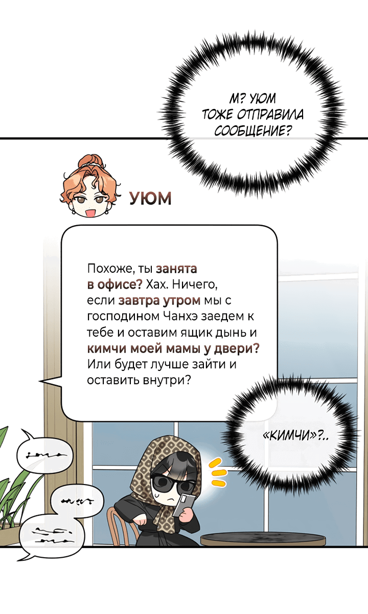 Манга Мой личный ХХ - Глава 21 Страница 5