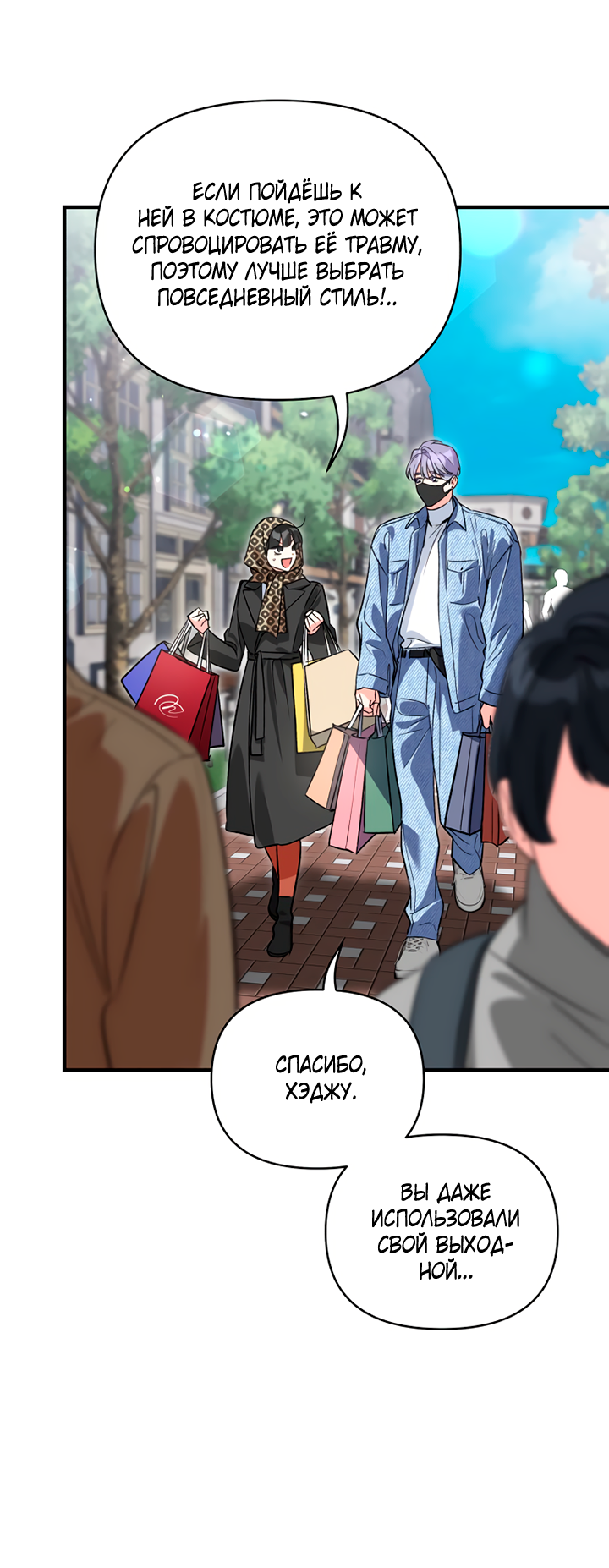 Манга Мой личный ХХ - Глава 21 Страница 24