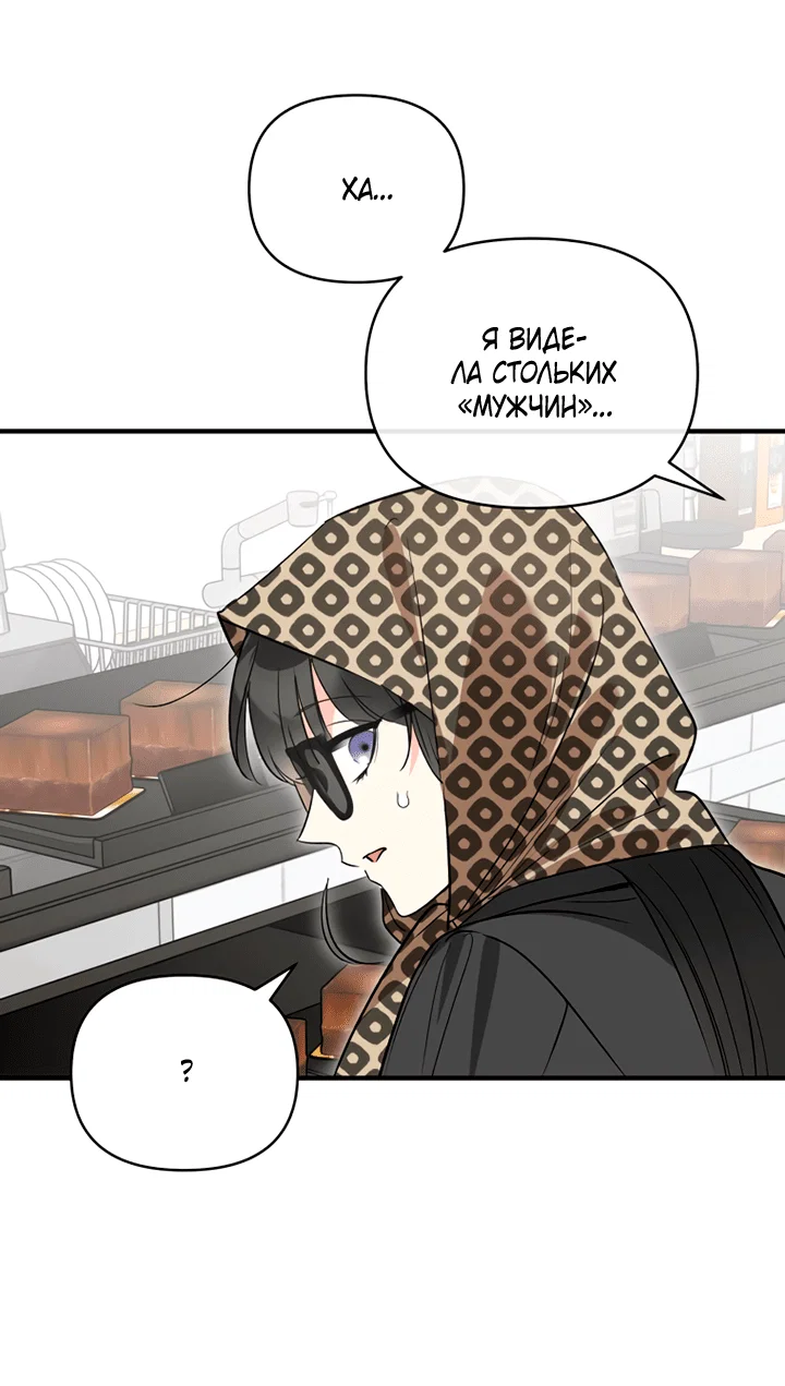 Манга Мой личный ХХ - Глава 21 Страница 26