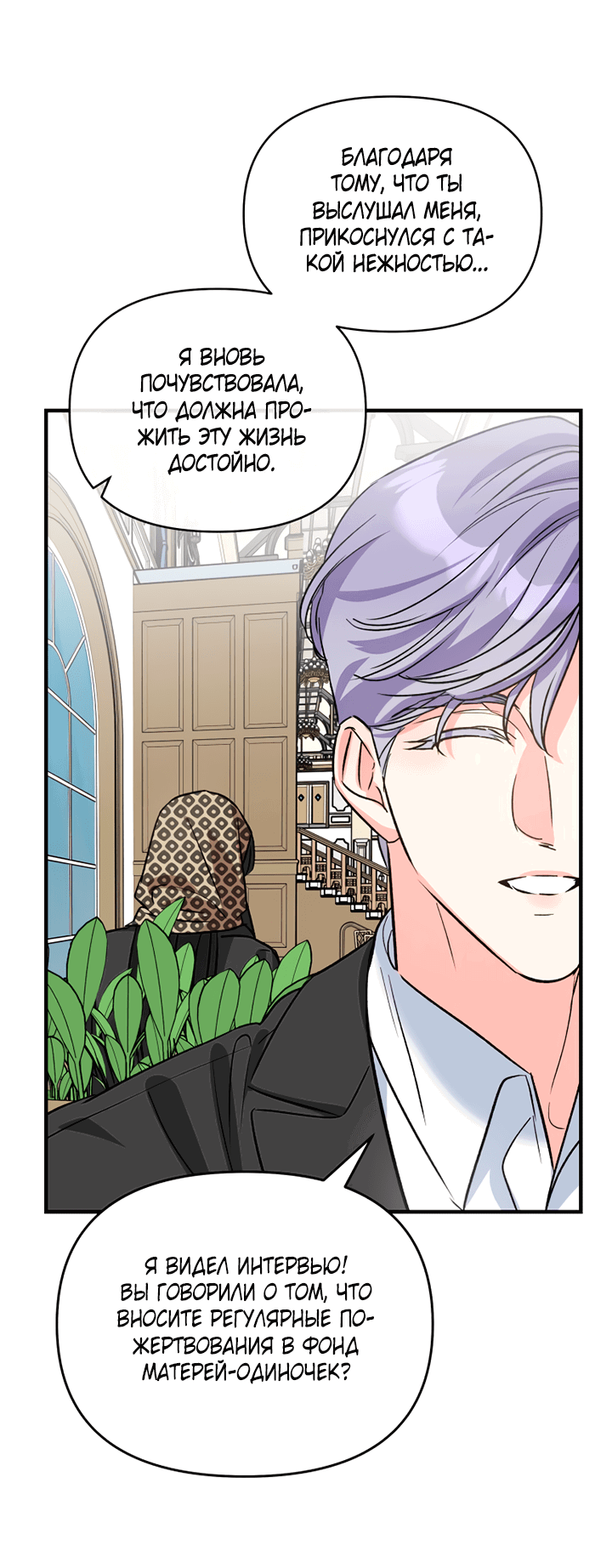 Манга Мой личный ХХ - Глава 21 Страница 20