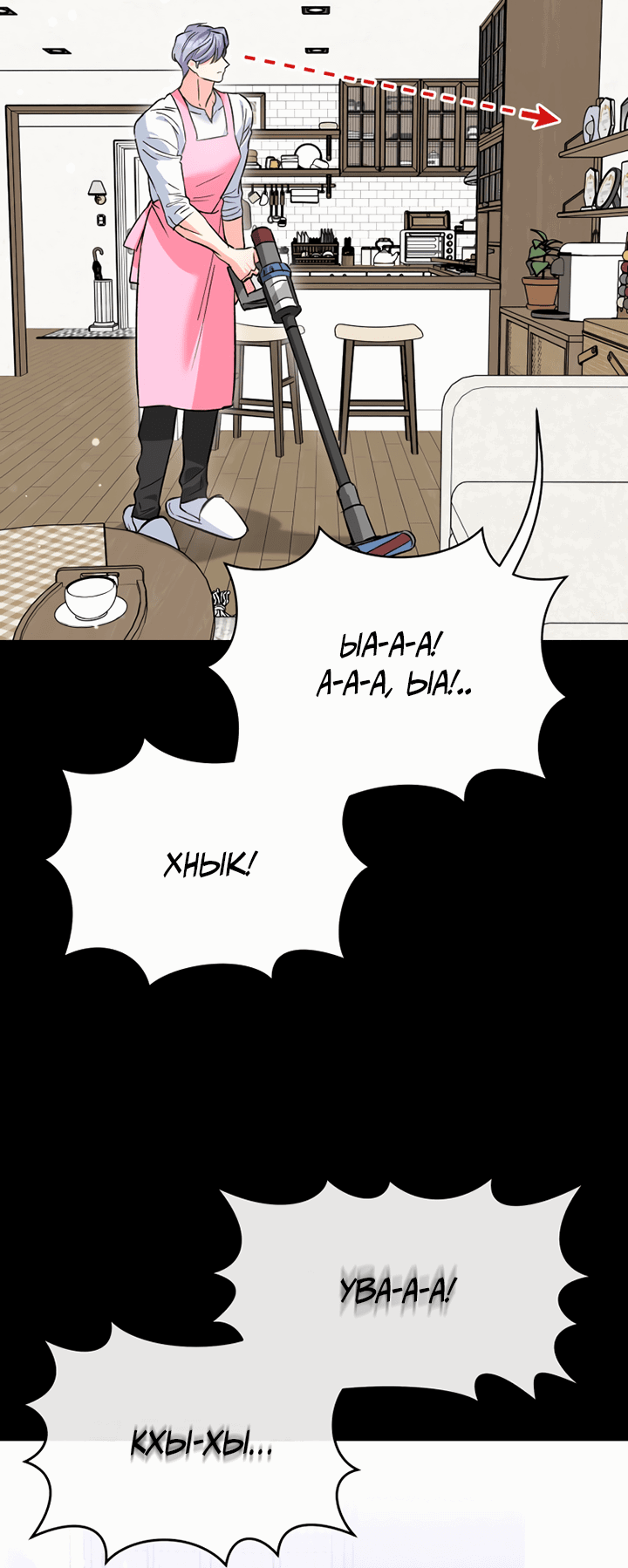 Манга Мой личный ХХ - Глава 21 Страница 12