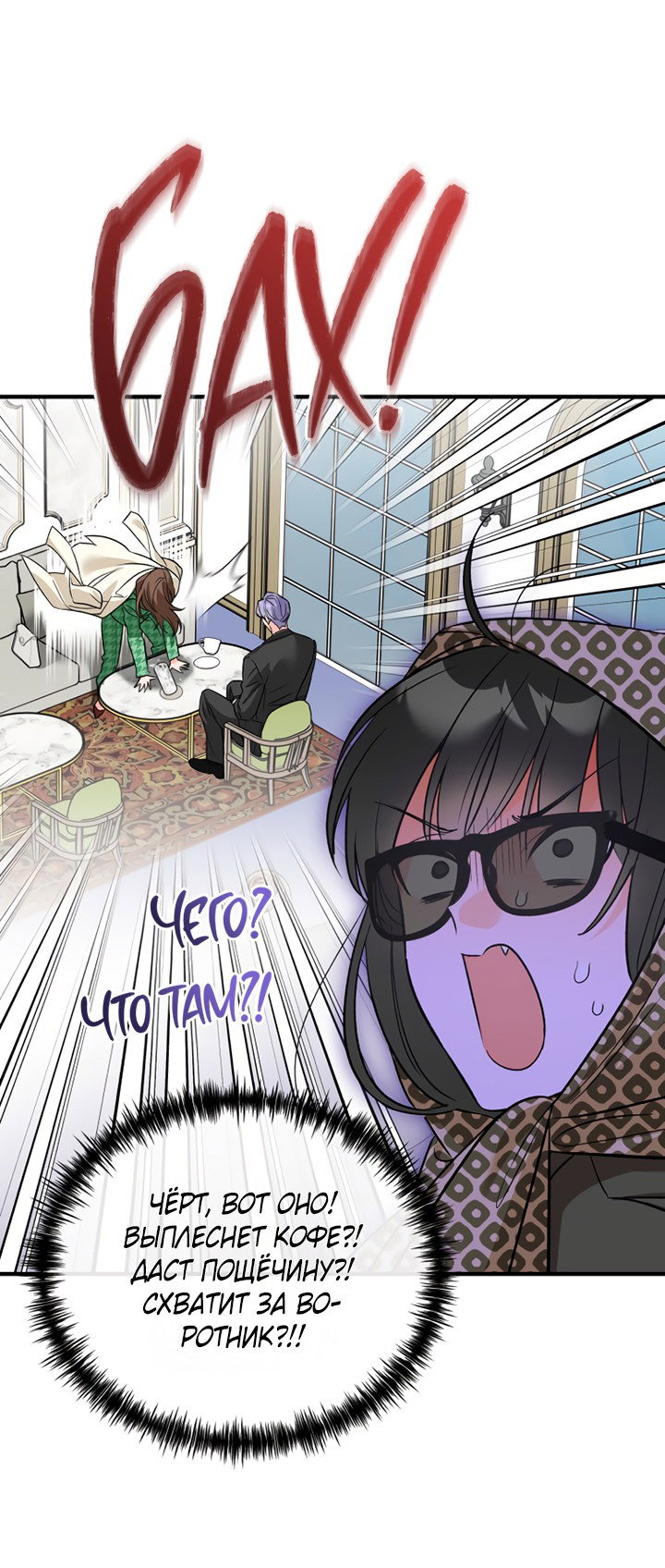 Манга Мой личный ХХ - Глава 21 Страница 8