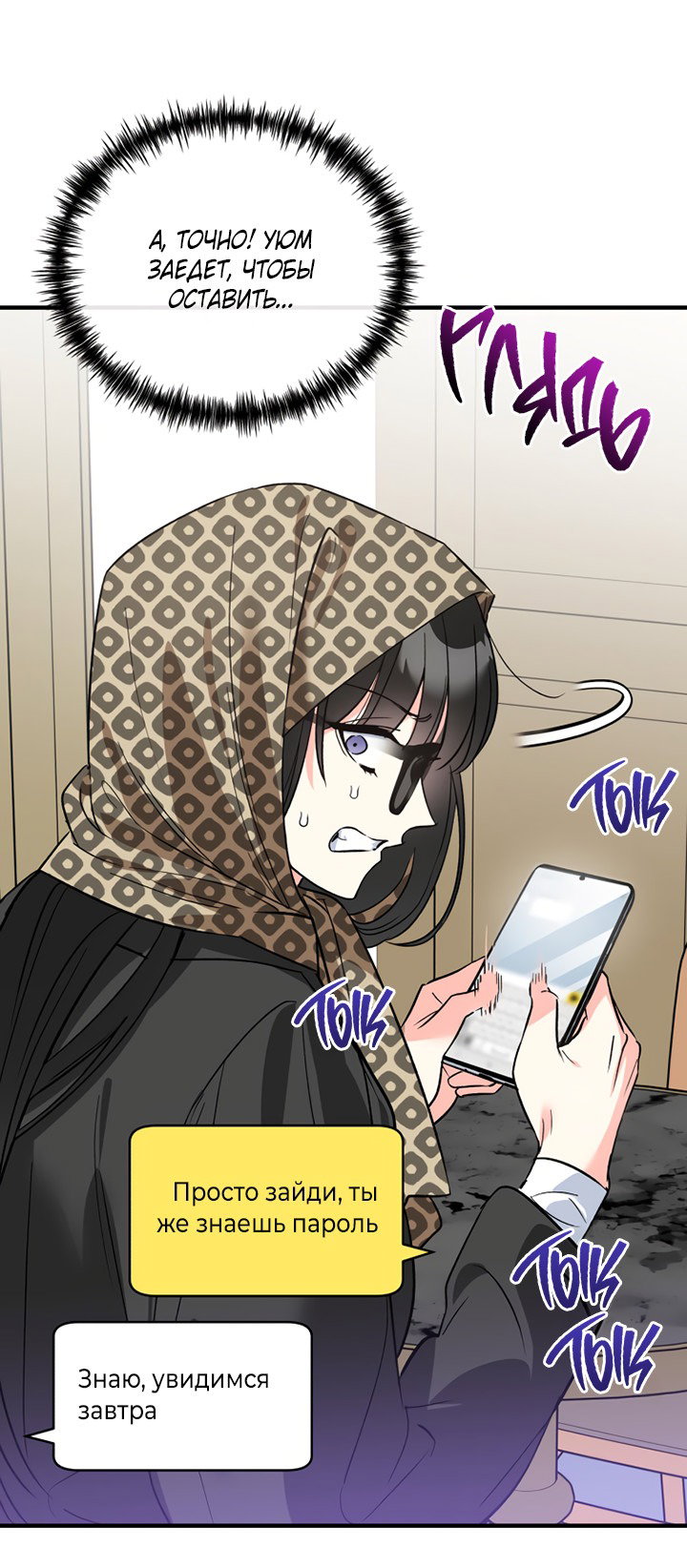 Манга Мой личный ХХ - Глава 21 Страница 6