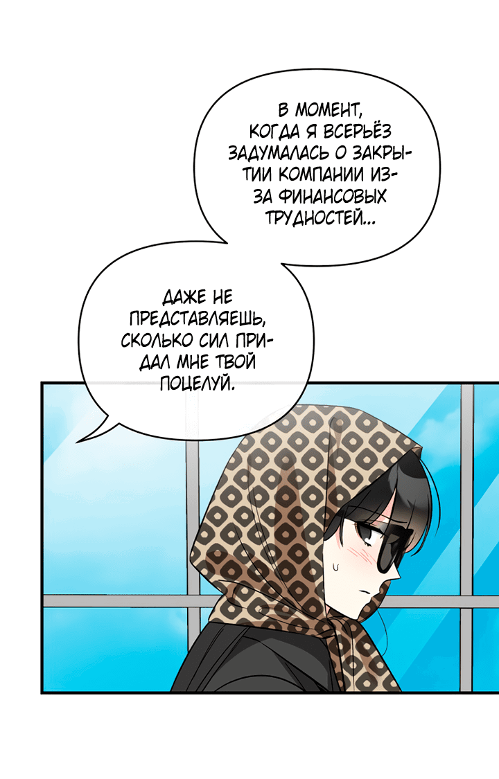 Манга Мой личный ХХ - Глава 21 Страница 19