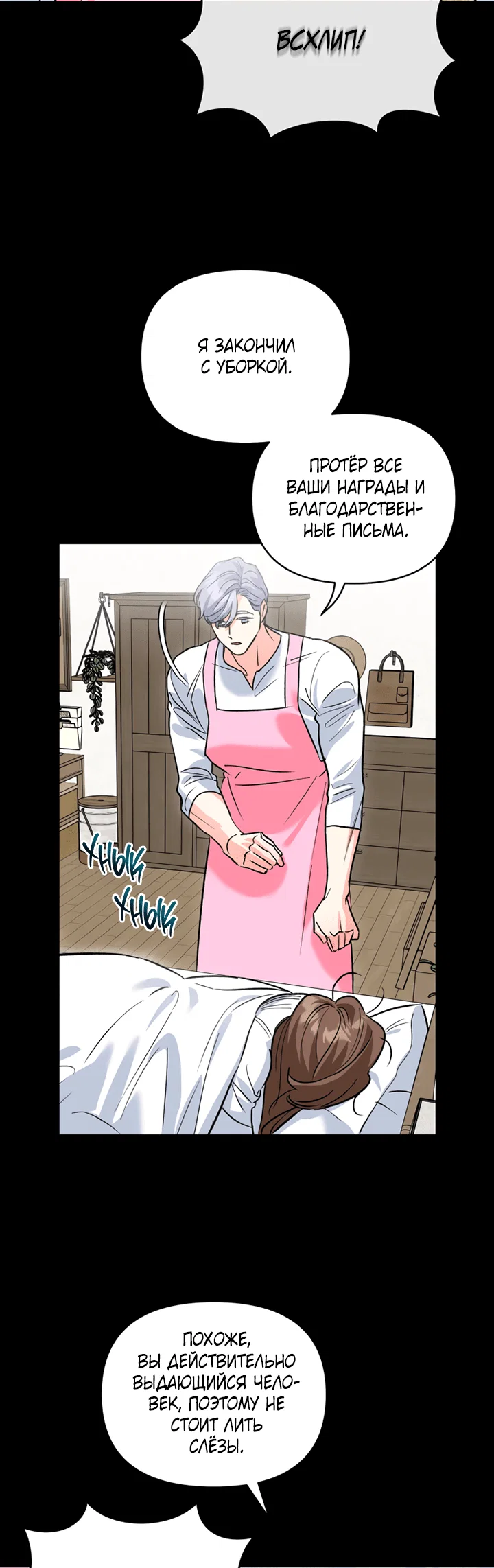 Манга Мой личный ХХ - Глава 21 Страница 14