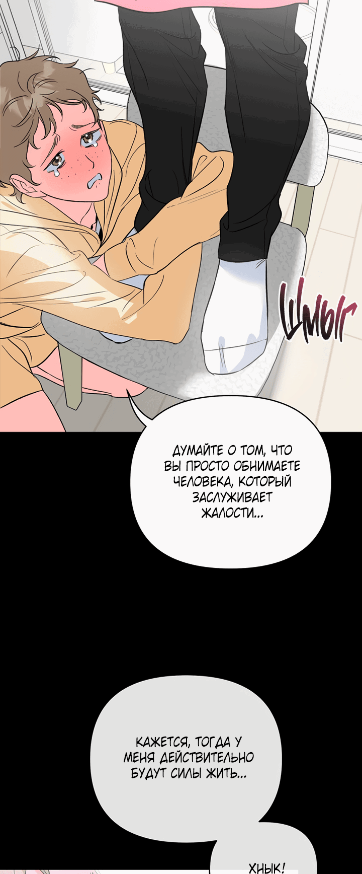 Манга Мой личный ХХ - Глава 21 Страница 37