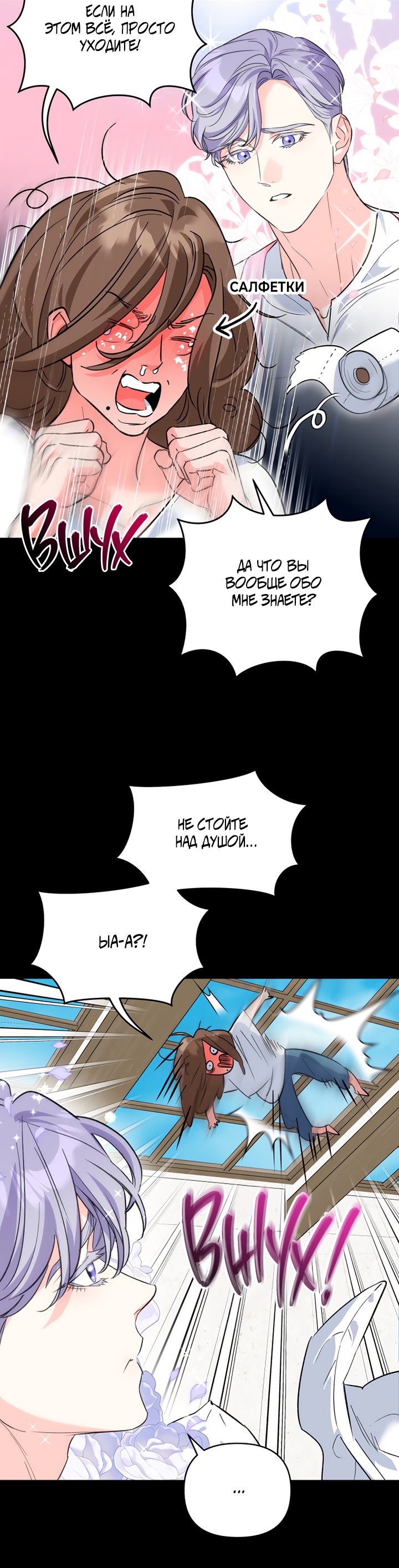 Манга Мой личный ХХ - Глава 21 Страница 15