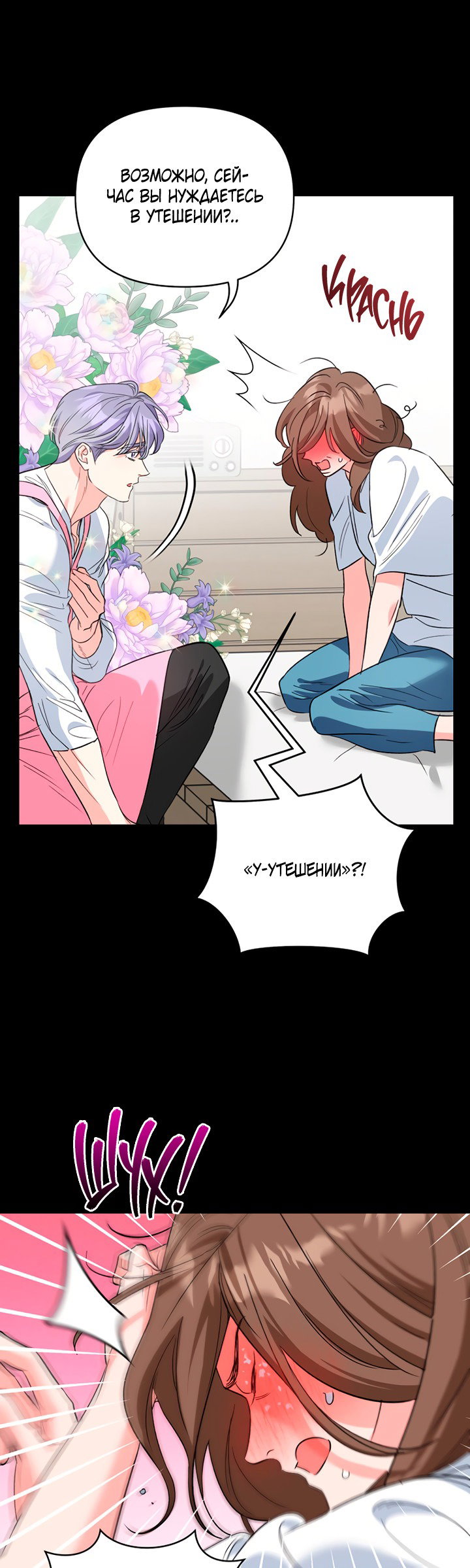 Манга Мой личный ХХ - Глава 21 Страница 16