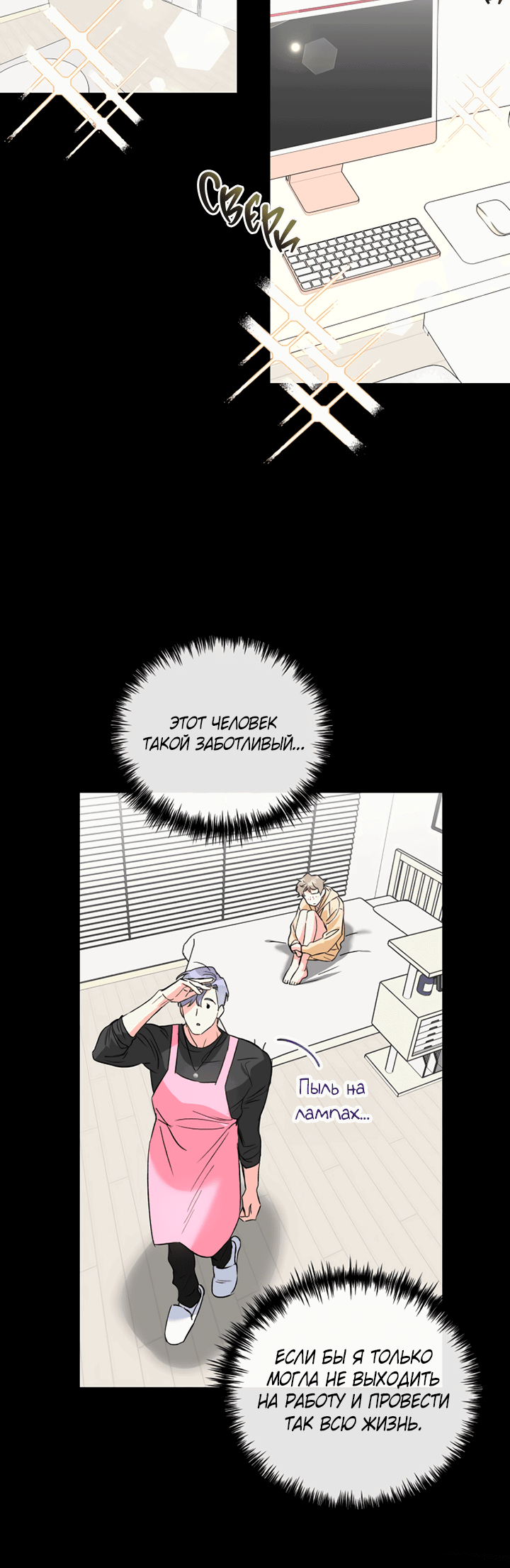 Манга Мой личный ХХ - Глава 21 Страница 34