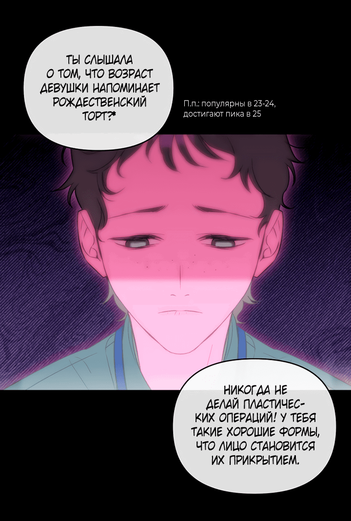 Манга Мой личный ХХ - Глава 21 Страница 28