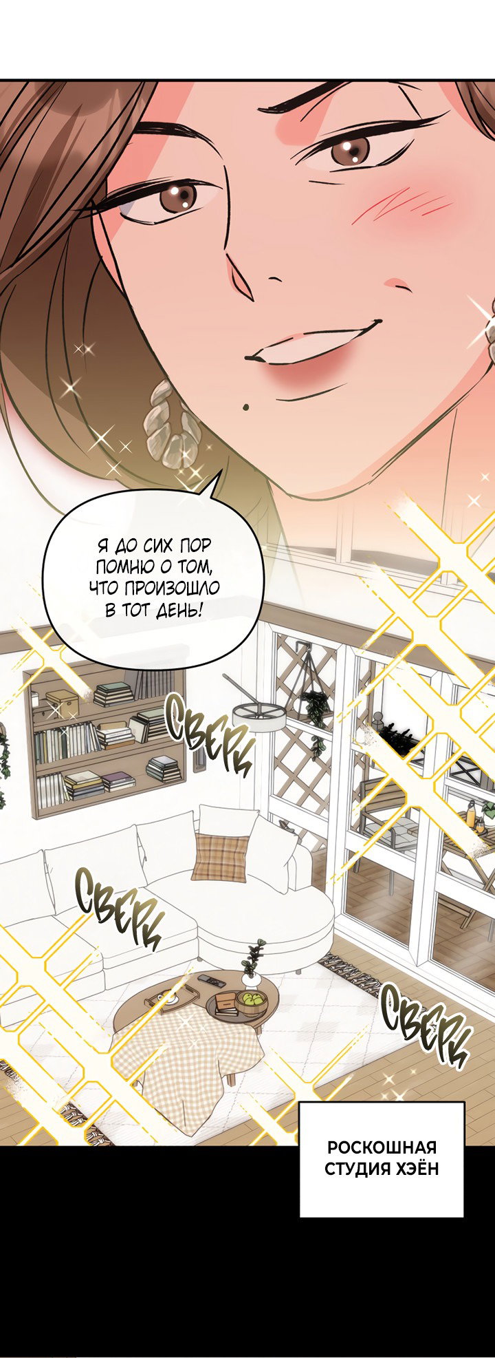Манга Мой личный ХХ - Глава 21 Страница 10