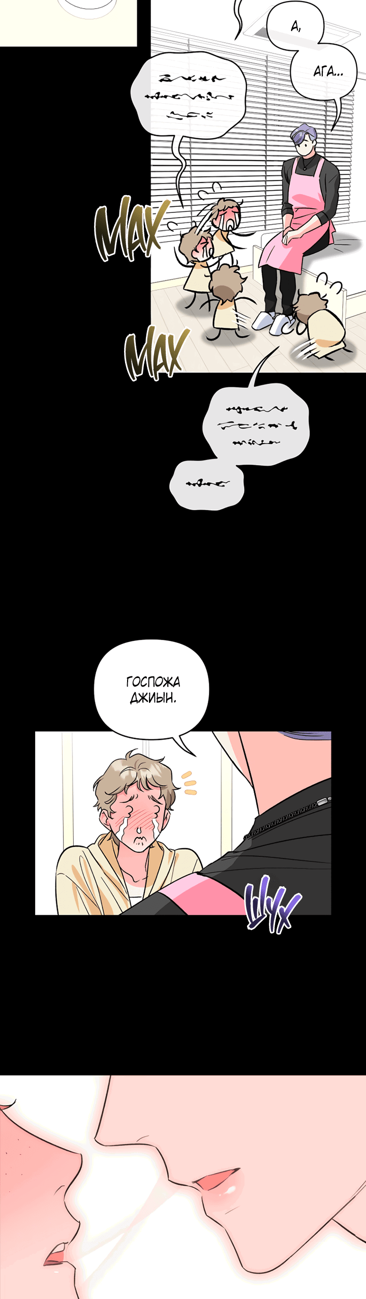 Манга Мой личный ХХ - Глава 21 Страница 39