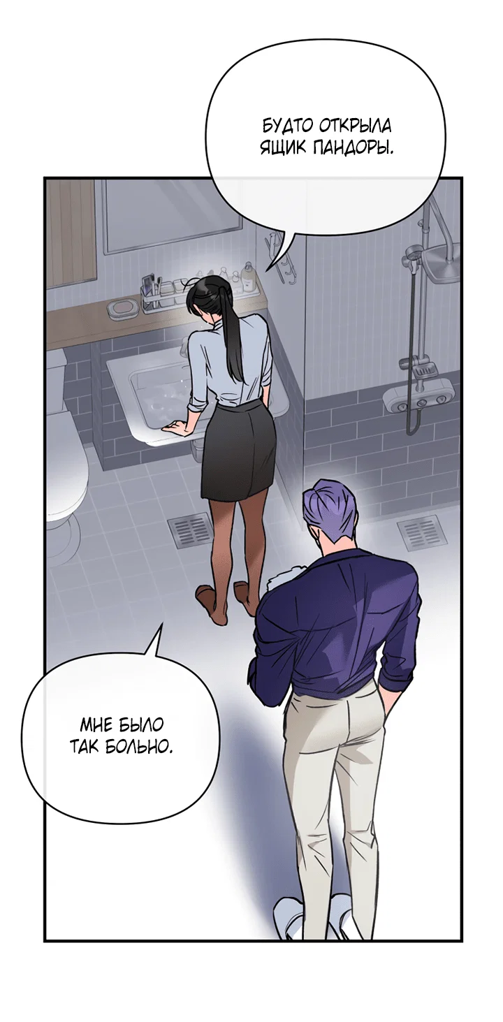 Манга Мой личный ХХ - Глава 22 Страница 38