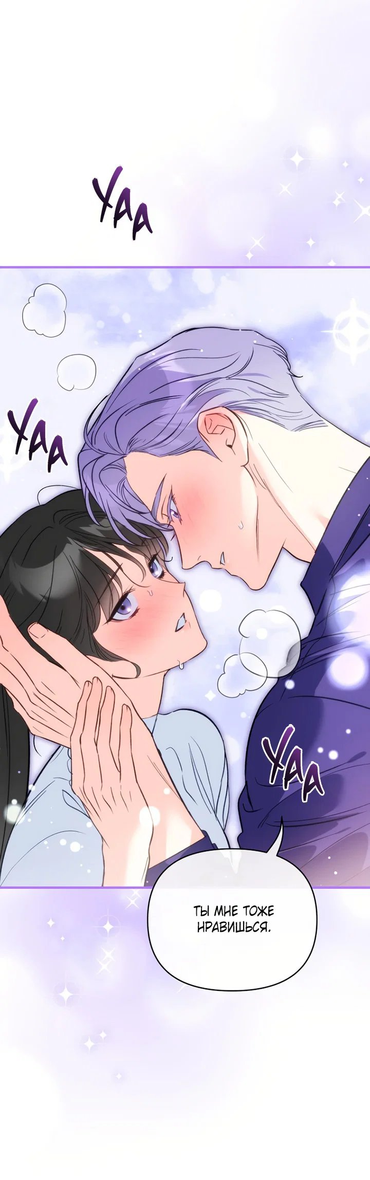 Манга Мой личный ХХ - Глава 22 Страница 48