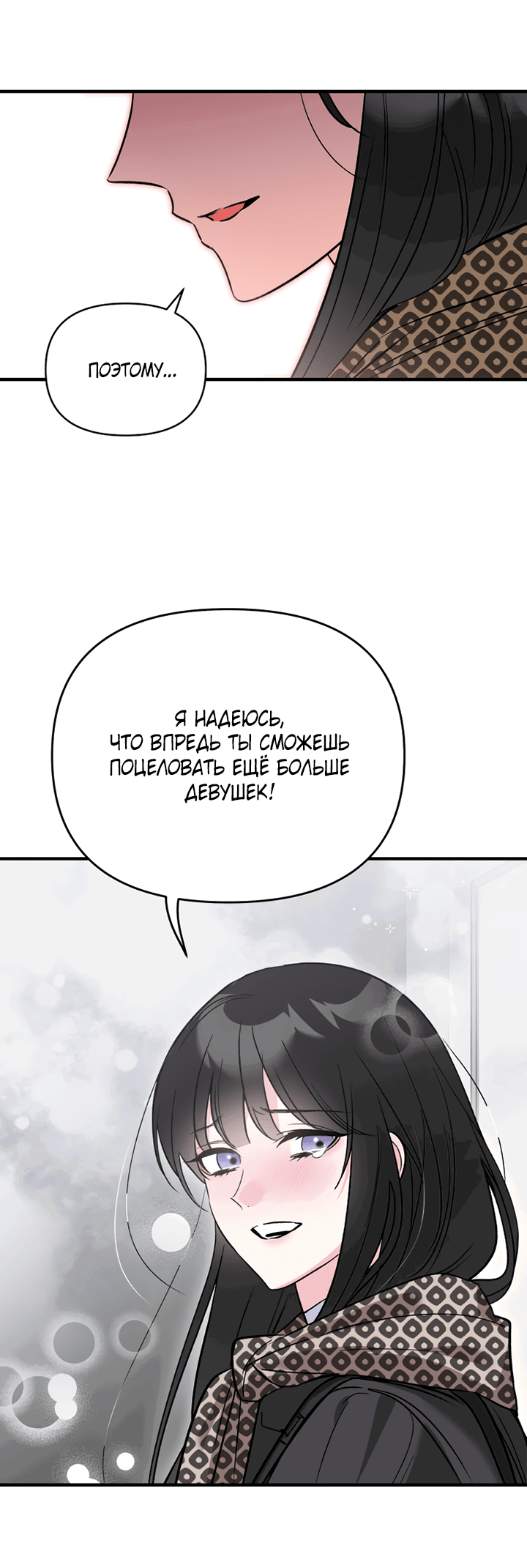 Манга Мой личный ХХ - Глава 22 Страница 29