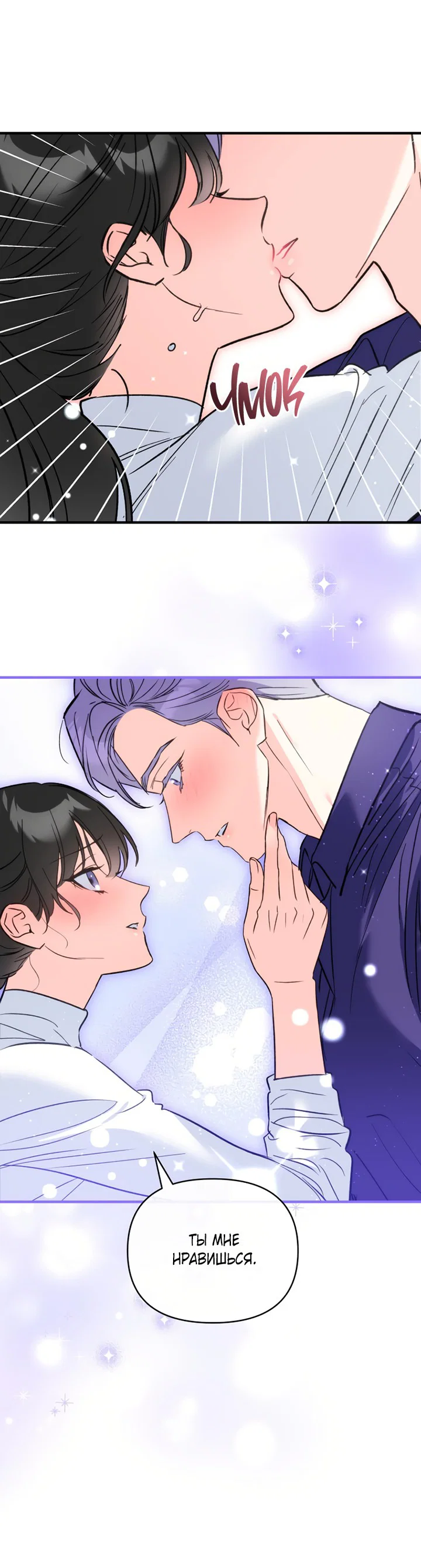 Манга Мой личный ХХ - Глава 22 Страница 44