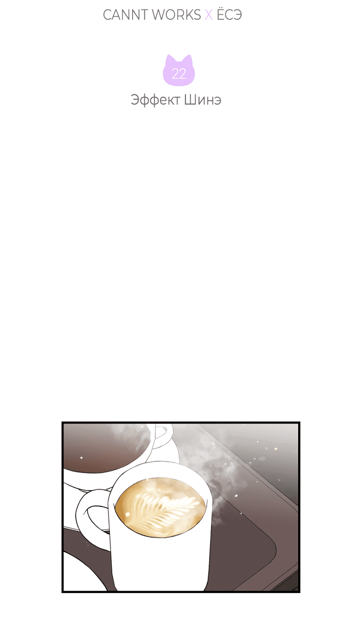 Манга Мой личный ХХ - Глава 22 Страница 2