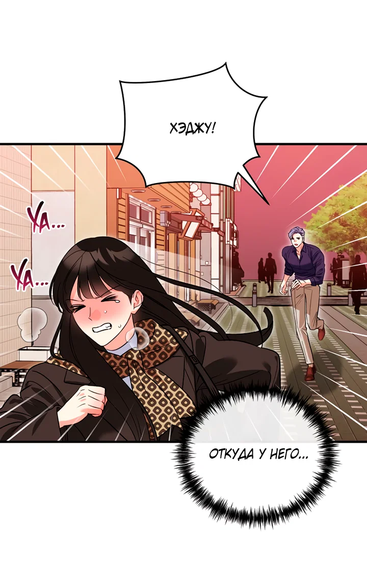 Манга Мой личный ХХ - Глава 22 Страница 33