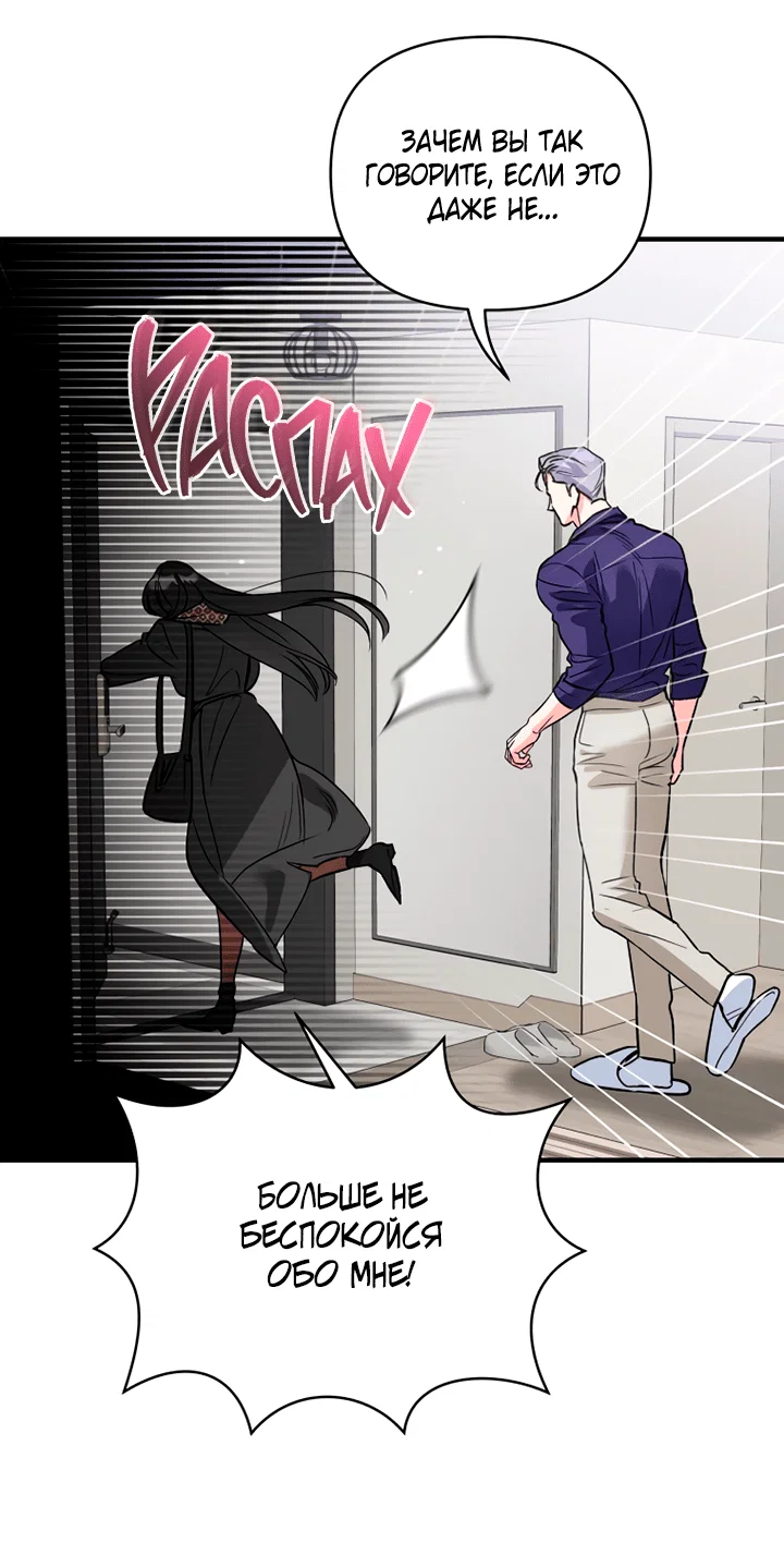 Манга Мой личный ХХ - Глава 22 Страница 31