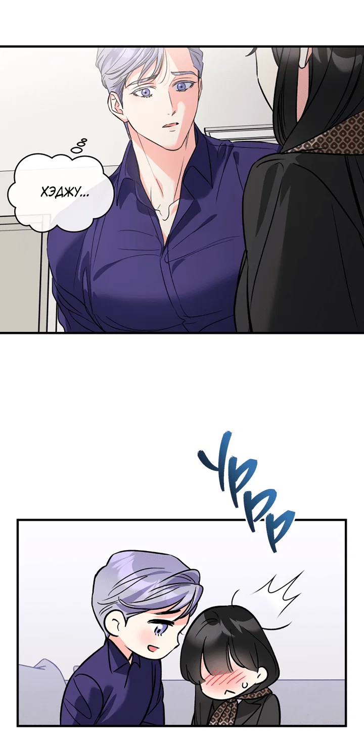 Манга Мой личный ХХ - Глава 22 Страница 20