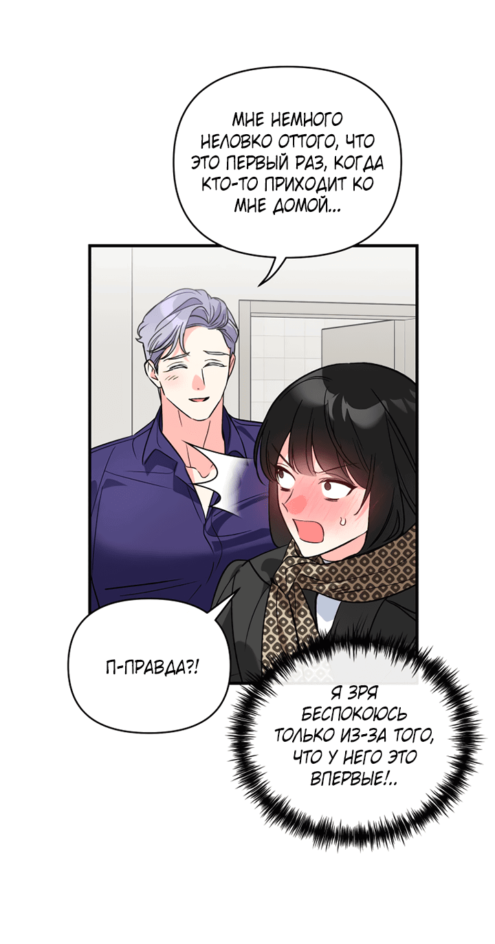 Манга Мой личный ХХ - Глава 22 Страница 13