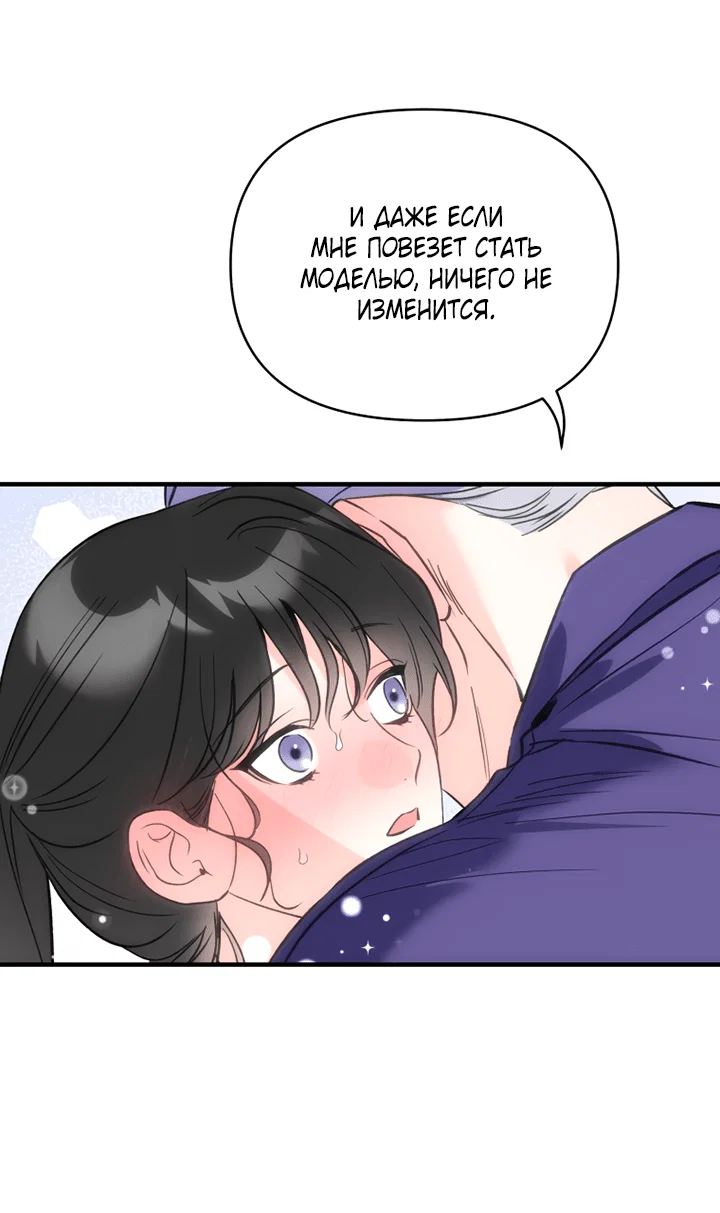 Манга Мой личный ХХ - Глава 22 Страница 42