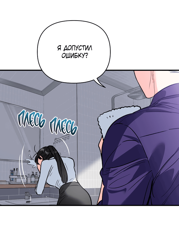 Манга Мой личный ХХ - Глава 22 Страница 36