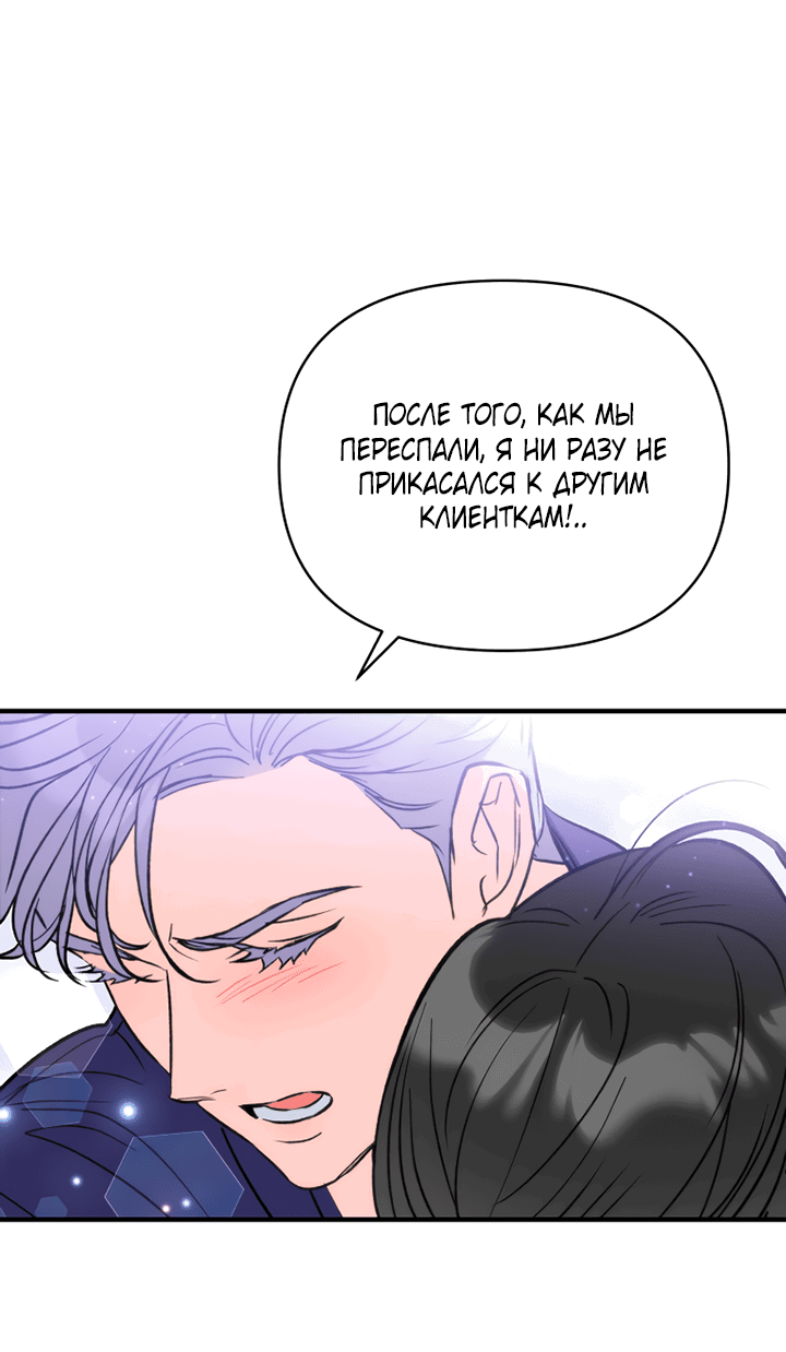 Манга Мой личный ХХ - Глава 22 Страница 41