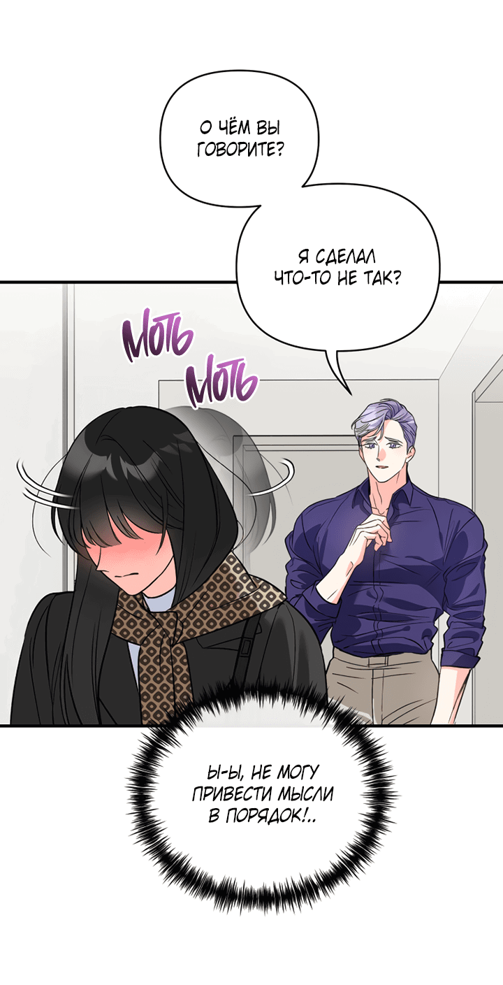 Манга Мой личный ХХ - Глава 22 Страница 27