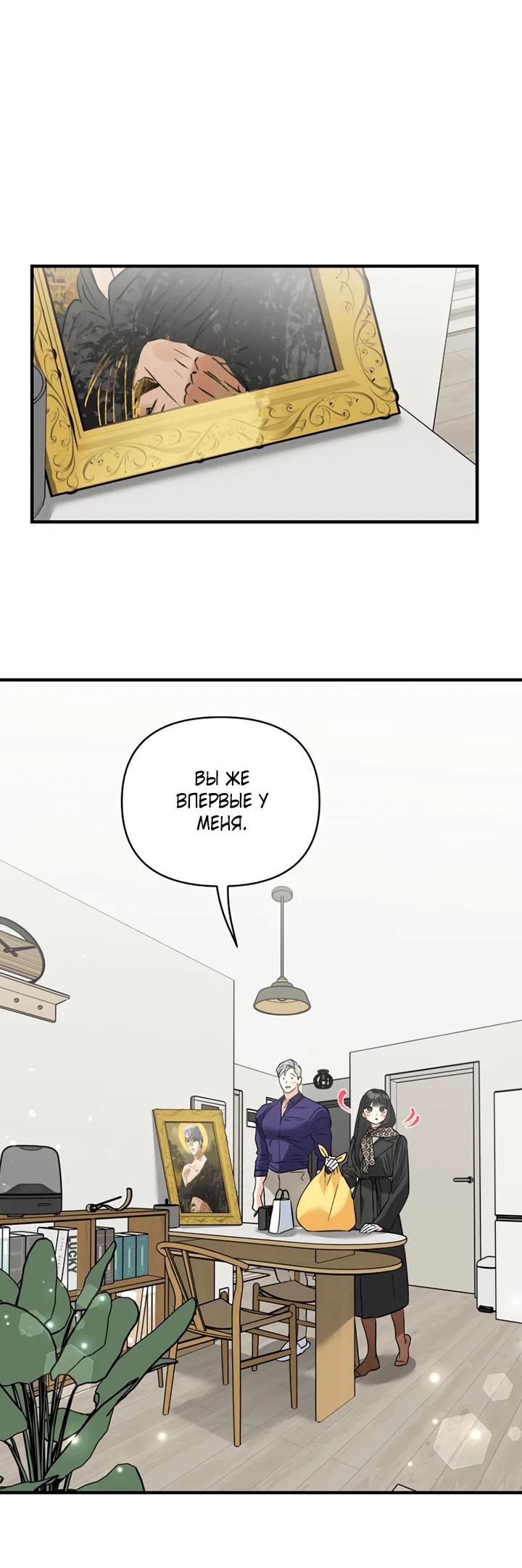 Манга Мой личный ХХ - Глава 22 Страница 11